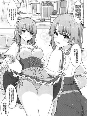 (C105) [studio A (稲鳴四季)] 一色いろはとおたのしみ撮影会。 (やはり俺の青春ラブコメはまちがっている。) [中国翻訳]_10