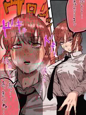 [｜｜｜村 (erupusai2)] 犯してチェンソーマン (チェンソーマン)