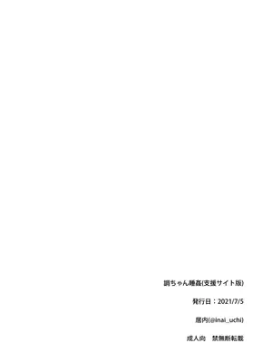 [いないうちに (居内)] 調ちゃん睡姦_18