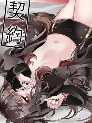 [Bubo] 契約 (原神) [無修正]