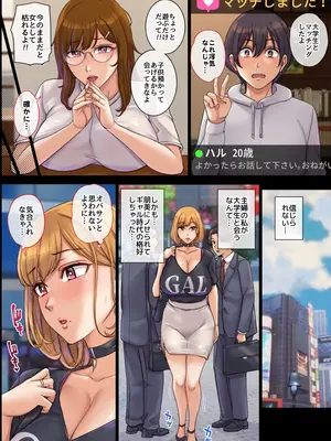 [舞六まいむ] ヤリモク人妻とマッチングして即ハメSEX [DL版]_17