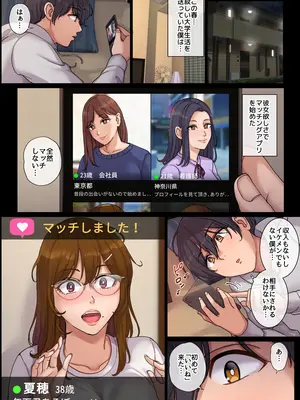 [舞六まいむ] ヤリモク人妻とマッチングして即ハメSEX [DL版]_03