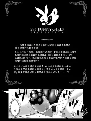 [tomatohouse-905'sRoom (紅吊うらび)] 283会員制高級痴女特SS++秘密地下アイドルバニークラブ-冬優子- (アイドルマスター シャイニーカラーズ) [中国翻訳] [DL版]_03