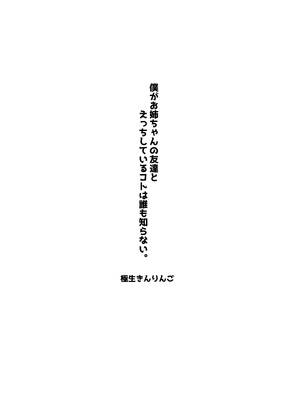 [極生きんりんご] 僕がお姉ちゃんの友達とえっちしているコトは誰も知らない。_02