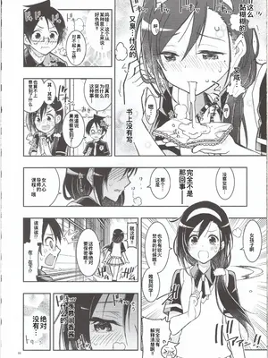 (C97) [PROJECTハラキリ (介錯)] BOKUTACHIHA FUMINOMO ASUMIMO KAWAII (ぼくたちは勉強ができない) 廉价汉化组]_08