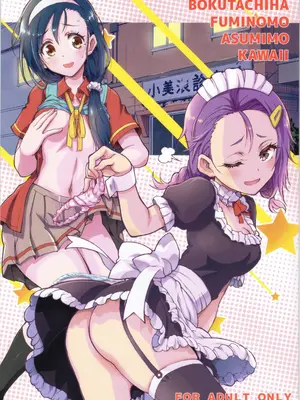 (C97) [PROJECTハラキリ (介錯)] BOKUTACHIHA FUMINOMO ASUMIMO KAWAII (ぼくたちは勉強ができない) 廉价汉化组]_02