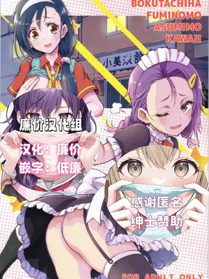 (C97) [PROJECTハラキリ (介錯)] BOKUTACHIHA FUMINOMO ASUMIMO KAWAII (ぼくたちは勉強ができない) 廉价汉化组]