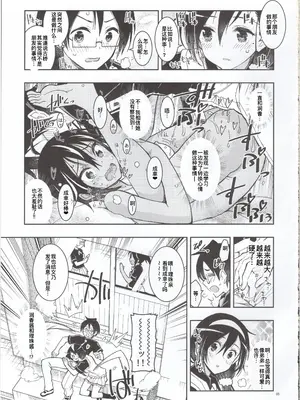 (C97) [PROJECTハラキリ (介錯)] BOKUTACHIHA FUMINOMO ASUMIMO KAWAII (ぼくたちは勉強ができない) 廉价汉化组]_05
