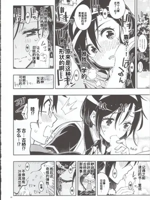 (C97) [PROJECTハラキリ (介錯)] BOKUTACHIHA FUMINOMO ASUMIMO KAWAII (ぼくたちは勉強ができない) 廉价汉化组]_06