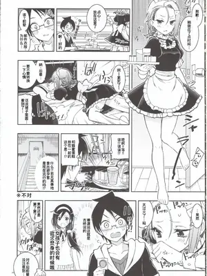 (C97) [PROJECTハラキリ (介錯)] BOKUTACHIHA FUMINOMO ASUMIMO KAWAII (ぼくたちは勉強ができない) 廉价汉化组]_10