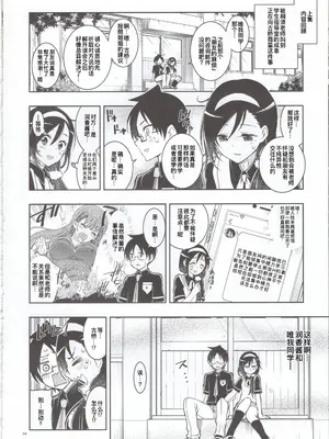 (C97) [PROJECTハラキリ (介錯)] BOKUTACHIHA FUMINOMO ASUMIMO KAWAII (ぼくたちは勉強ができない) 廉价汉化组]_04