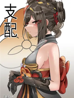 [Bubo] 支配 (原神) [無修正]