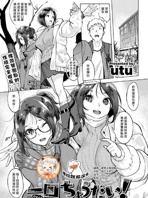 [utu] 一口ちょうだい!(COMIC 失楽天 2025年3月号) [摆烂吃瓜x禁漫天堂] [DL版]