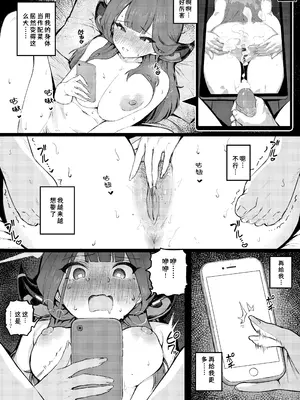 [MCR (mochirong)] 裏アカに飲み込まれる社長 (ブルーアーカイブ)【机翻润色】【AI去码】_09