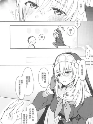 [みらくるしろっぷ (七味鈴)] 秘密 (ブルーアーカイブ) [中国翻訳] [DL版]_06