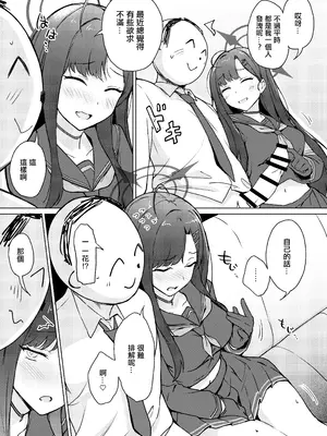 [+2 (さぼ)] ストレス発散には えっちなことがいいらしいっす!! (ブルーアーカイブ) [中国翻訳]_05