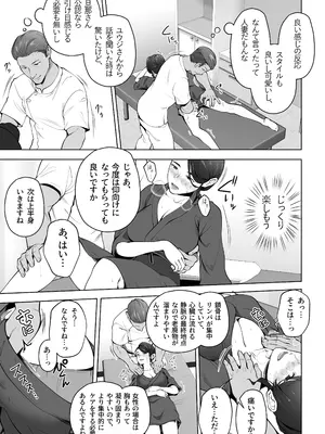 [壺ぬま] 俺の妻はカーテン越しにほぐされる。_17