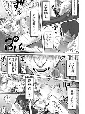 [壺ぬま] 俺の妻はカーテン越しにほぐされる。_65