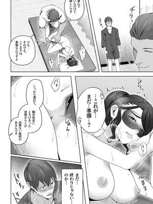 [壺ぬま] 俺の妻はカーテン越しにほぐされる。_52