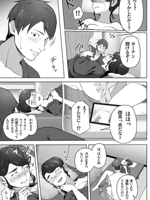 [壺ぬま] 俺の妻はカーテン越しにほぐされる。_27