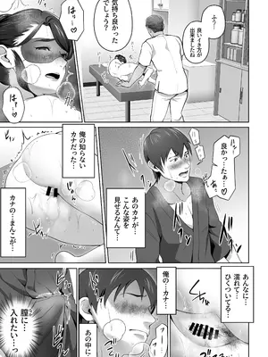 [壺ぬま] 俺の妻はカーテン越しにほぐされる。_51