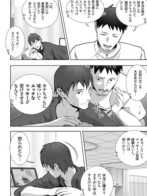 [壺ぬま] 俺の妻はカーテン越しにほぐされる。_12