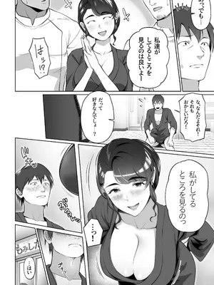 [壺ぬま] 俺の妻はカーテン越しにほぐされる。_76