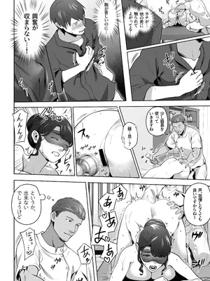 [壺ぬま] 俺の妻はカーテン越しにほぐされる。_44