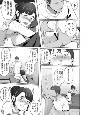 [壺ぬま] 俺の妻はカーテン越しにほぐされる。_39