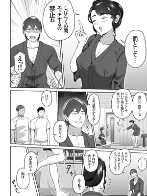 [壺ぬま] 俺の妻はカーテン越しにほぐされる。_74