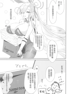 (C105) [うろん尸 (うろ)] うさぎのしっぽはなぜ長い？ (ブルーアーカイブ) [中国翻訳]_05