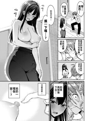[朝峰テル] 免許合宿で運命の出会いをしちゃった話（COMIC BAVEL 2025年4月号）[摆烂吃瓜x禁漫天堂] [DL版]_15