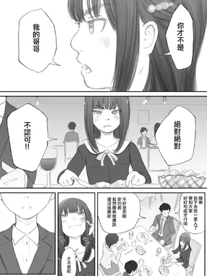[猫目 恋] 破断の絆 寝取られた義妹 [ANDX個人漢化]_004