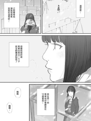 [猫目 恋] 破断の絆 寝取られた義妹 [ANDX個人漢化]_046