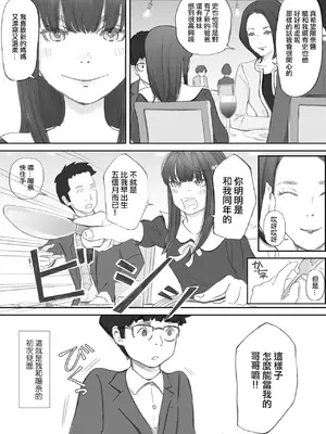 [猫目 恋] 破断の絆 寝取られた義妹 [ANDX個人漢化]_005