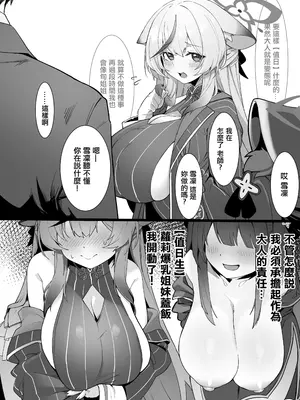 [GENE：SIS (夏音ゲネ)] 春ヲ盛ル (ブルーアーカイブ) [中国翻訳] [DL版]_03