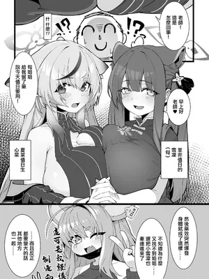 [GENE：SIS (夏音ゲネ)] 春ヲ盛ル (ブルーアーカイブ) [中国翻訳] [DL版]_02