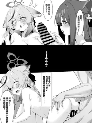 [GENE：SIS (夏音ゲネ)] 春ヲ盛ル (ブルーアーカイブ) [中国翻訳] [DL版]_10