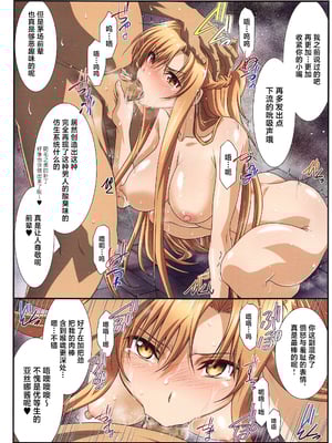 [STUDIO TRIUMPH (むとうけいじ)] アストラルバウト 全10話 (ソードアート・オンライン) [中国翻訳]_024