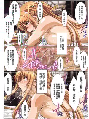 [STUDIO TRIUMPH (むとうけいじ)] アストラルバウト 全10話 (ソードアート・オンライン) [中国翻訳]_032
