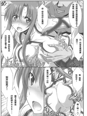 [STUDIO TRIUMPH (むとうけいじ)] アストラルバウト 全10話 (ソードアート・オンライン) [中国翻訳]_063