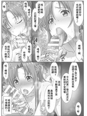 [STUDIO TRIUMPH (むとうけいじ)] アストラルバウト 全10話 (ソードアート・オンライン) [中国翻訳]_084