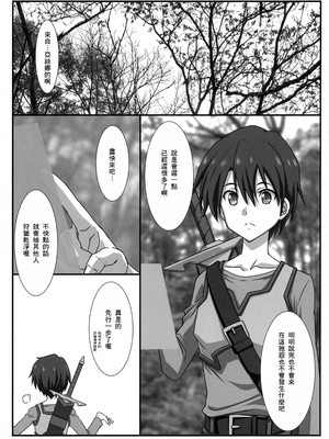 [STUDIO TRIUMPH (むとうけいじ)] アストラルバウト 全10話 (ソードアート・オンライン) [中国翻訳]_150