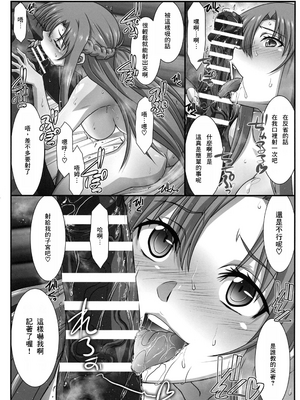 [STUDIO TRIUMPH (むとうけいじ)] アストラルバウト 全10話 (ソードアート・オンライン) [中国翻訳]_160