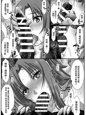 [STUDIO TRIUMPH (むとうけいじ)] アストラルバウト 全10話 (ソードアート・オンライン) [中国翻訳]_171