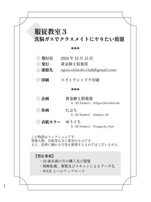 [黄金紳士倶楽部 (たぶち)] 服従教室3洗脳ガスでクラスメイトにヤりたい放題 [中国翻訳]_42