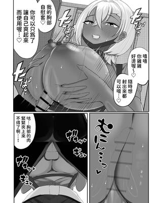 [ふわふわらいどう] オタクをからかうむちむちギャルは実は僕専用のちょろマンマゾペット｜會捉弄宅宅的豐滿辣妹其實是我專用的好搞受虐狂寵物 [中文] [蕪菁堂]_020