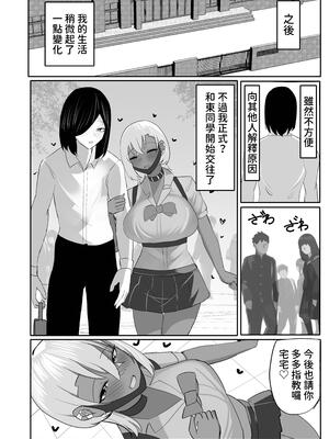 [ふわふわらいどう] オタクをからかうむちむちギャルは実は僕専用のちょろマンマゾペット｜會捉弄宅宅的豐滿辣妹其實是我專用的好搞受虐狂寵物 [中文] [蕪菁堂]_036