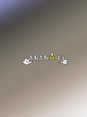 [ふわふわらいどう] オタクをからかうむちむちギャルは実は僕専用のちょろマンマゾペット｜會捉弄宅宅的豐滿辣妹其實是我專用的好搞受虐狂寵物 [中文] [蕪菁堂]_040