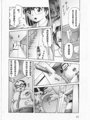 [某零] 秘密の花園 2 [orno个人汉化]_028_00000031
